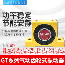 GT系列气动齿轮式振动器GT-40气动震动器空气振打器