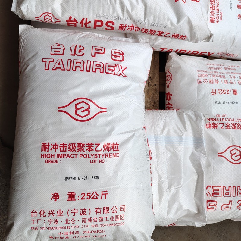 hips原料hp8250台湾台化ps耐冲击聚苯乙烯塑料颗粒新料电器外壳