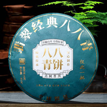 八八青饼普洱茶生茶翡翠绿云南布朗山七子饼茶357克/饼2018年