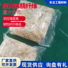 厂家直发聚丙烯晴短纤维现货 水泥混凝土工程用聚丙烯腈剪切纤维