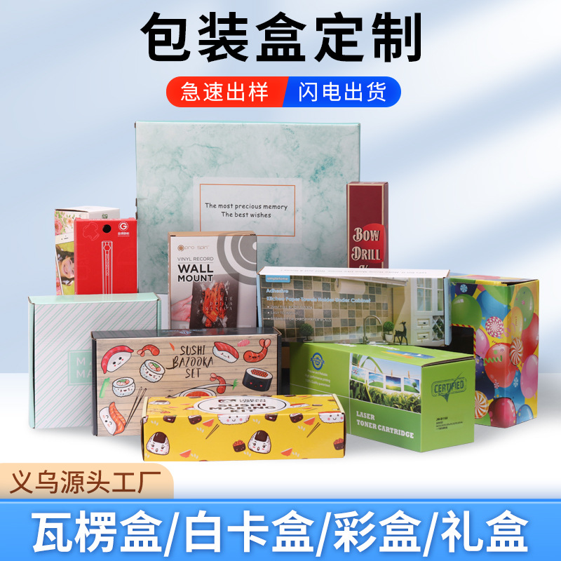 外贸彩盒瓦楞纸盒毛巾包装盒化妆品礼品盒跨境白卡纸盒小批量