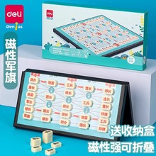 得力YW110-L_中号磁石棋-陆战棋(混)(盒)磁性棋子 吸附磁盘