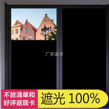 黑色窗户贴纸全遮光隔热膜家用防晒不透光玻璃贴遮阳挡光玻璃贴膜