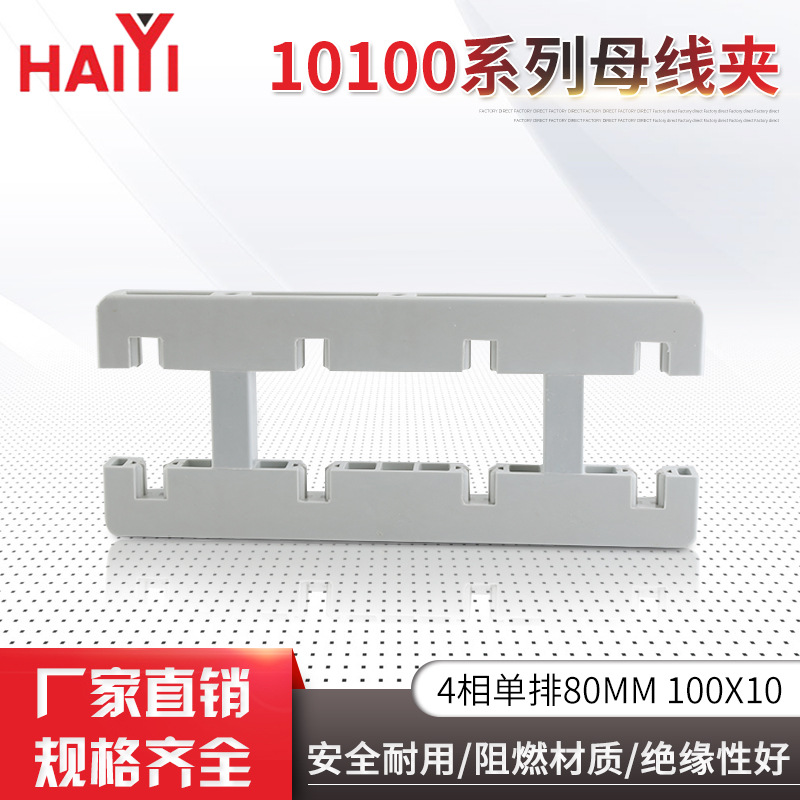 10100系列母线夹4相单排80mm100x10绝缘灰白色电缆固定夹母线框