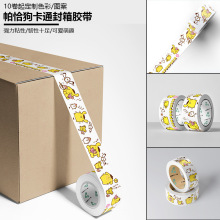 封箱胶带布丁狗可爱卡通胶带装饰贴纸ins网红快递打包4.5x100m