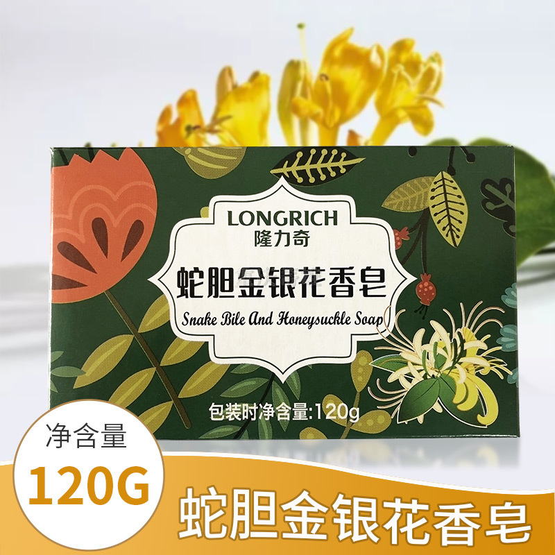 隆力奇蛇胆金银花香皂120g清洁皮肤保湿滋润清爽洗澡面脸护肤批发