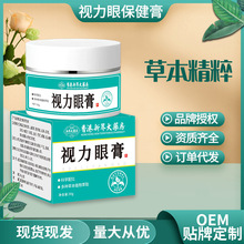 视力明目保健膏缓解疲劳干涩眼部护理膏学生护眼神器现货一件代发