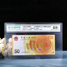 人民币发行70周年纪念钞50元封装币纸币七十年钞评级钱币收藏币