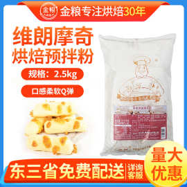 维朗摩奇烘焙预拌粉东三省麻糬面包摩奇q仔烘焙原料商用批发商用