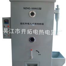 NZHG-500鼓风型远红外自动焊剂烘箱，焊剂烤箱，吸入式焊剂烘干炉