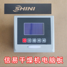 信易干燥机电脑板TS-01升级款SHIINITS-02控制器SHD干燥机电脑板