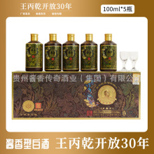 白酒批发贵州茅台镇王丙乾开放30年酒酱香型白酒100ml*5 厂家直供