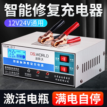 智能脉冲汽车电瓶充电器修复器12v24v通用型全自动摩托车用充电机