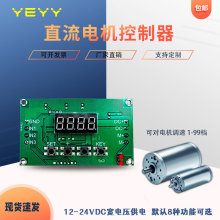 有刷电机正反转控制模块直流12v24v马达调速限位H桥定时循环