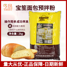BOWSUN宝笙QQ面包预拌粉2kg1袋 面包餐点烘焙原料Q弹松软10袋1箱