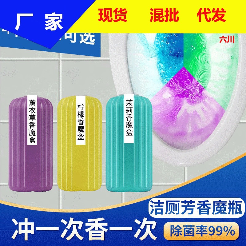 Toilet Cleaner Magic Box Household Toilet Detergent Toilet Toilet Cleaner Toilet Fragrance Aromatic Magic Bottle Toilet Cleaner