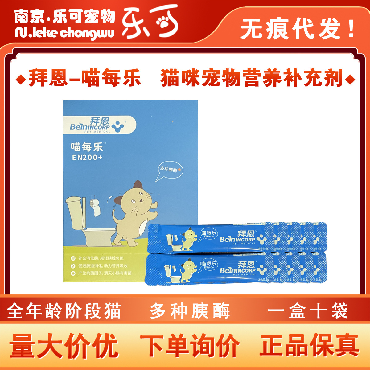 拜恩喵每乐猫胃肠道调理消化不良便秘软便营养补充剂猫咪专用