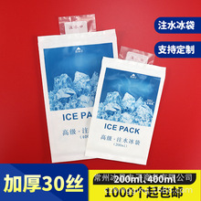 大闸蟹冰袋 加厚 400毫升高级冰袋食品海鲜保鲜快递冷藏 冰袋包邮