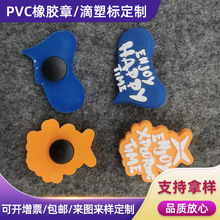 软胶滴塑标胶章pvc商标橡胶标软胶滴塑标服装软胶鞋标滴塑装饰