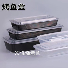 2500ML塑料烤鱼盒打包盒一次性外卖长方形烧烤烤串餐盒鱼盘批发