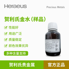 Heraeus贺利氏贵金属陶瓷金水丝印玻璃描金耐高温金水