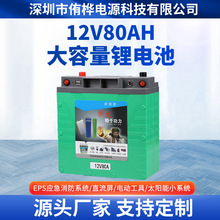 工厂直供锂电池12V80A安户外夜市灯移动摆摊超轻便携大容量电瓶