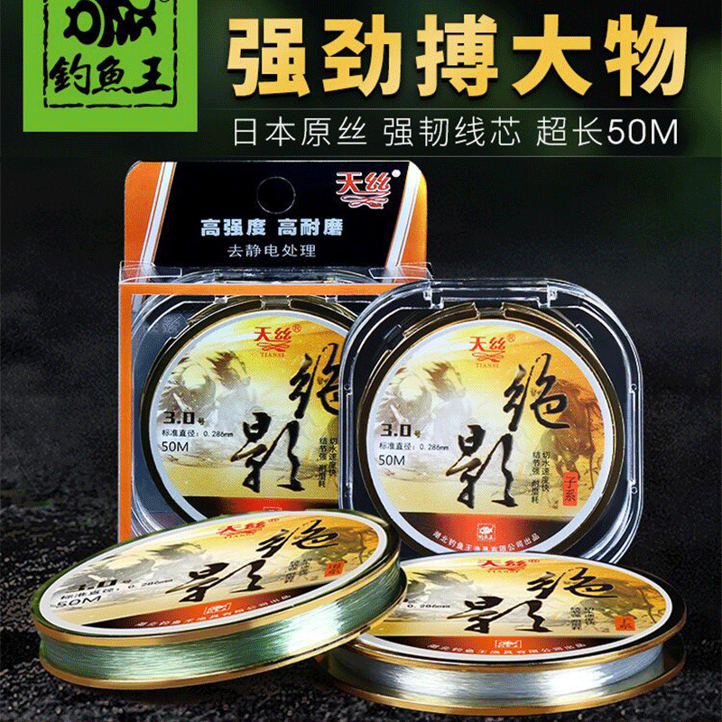 钓鱼王鱼线渔具天丝绝影钓鱼线超长50米强拉力尼龙线主线子线入水
