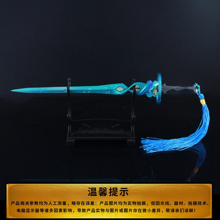 王者武器周边李白鸣剑曳影剑合金武器模型18厘米