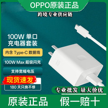 OPPO原装100W充电套装SUPERVOOC 超级闪充充电器 适用一加 Find X