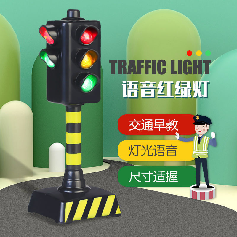红绿灯玩具交通信号灯模型幼儿园早教玩具道路场景停车场模拟