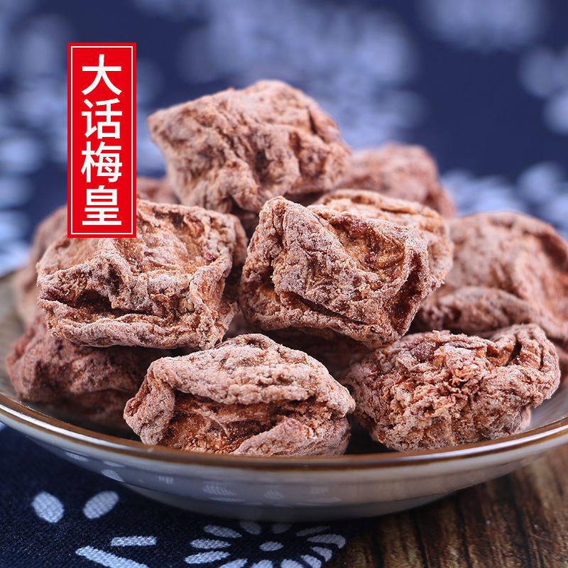 正宗特大甘草话梅皇大酸梅九制话梅干泡水咸酸梅子梅肉孕妇零食批