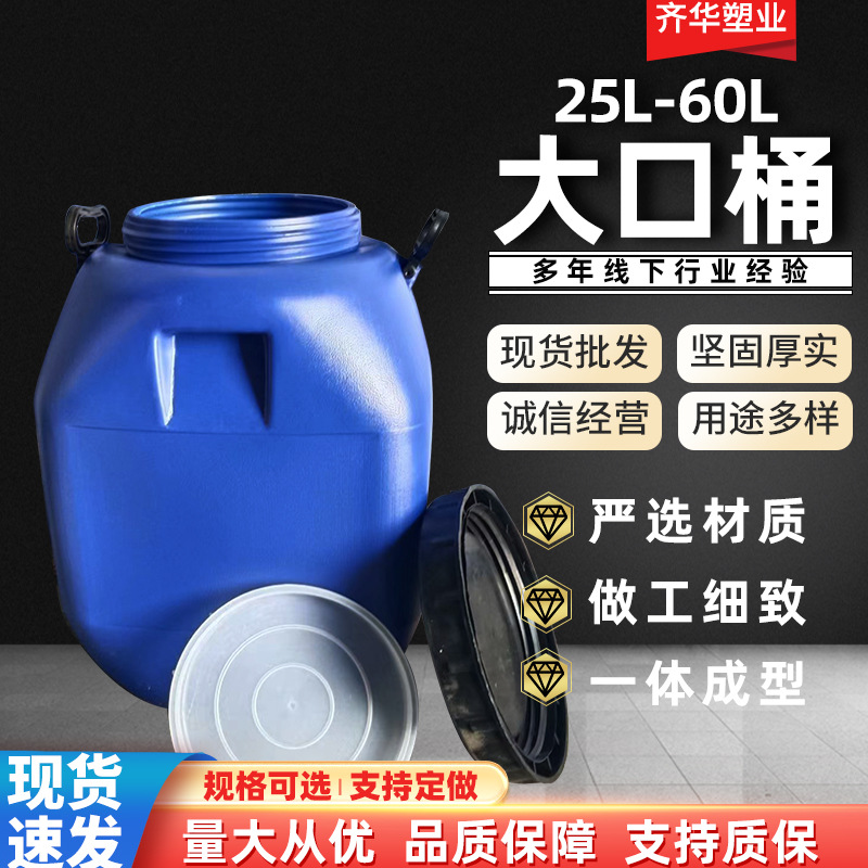 厂家批发50升加厚PE化工包装储蓄塑料桶50升出口塑料大口桶多规格