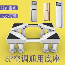 立式空调底座托架方形垫高架5P柜机支架不锈钢脚调节柜机