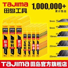 日本田岛刀片美工刀壁纸刀片SK120钢 小号大号9mm18mm 工业用正品