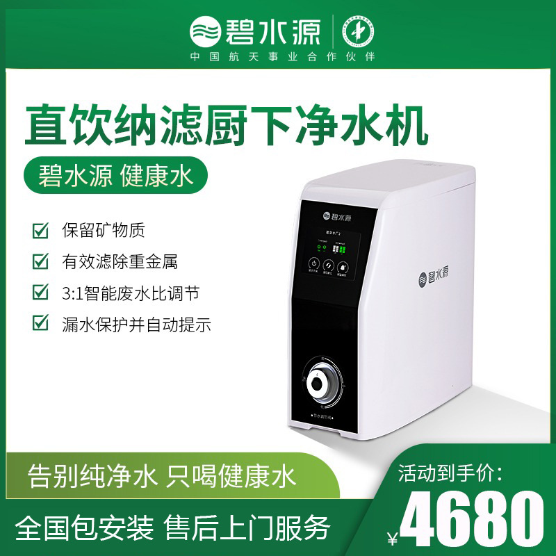 批发碧水源d509净水器智能家用直饮厨房自来水纳滤净水机迷你水厂