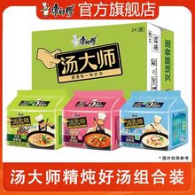 康师傅方便面汤大师袋方便面10袋多口味日式豚骨番茄牛腩面速食