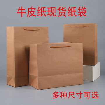现货牛皮纸手提袋加厚购物服装店礼品袋可印logo茶叶包装袋批发
