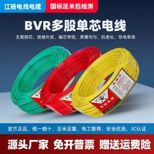 #江扬电线国标家用家装BVR1.5/2.5/4/6/10平方铜线单芯软硬电线