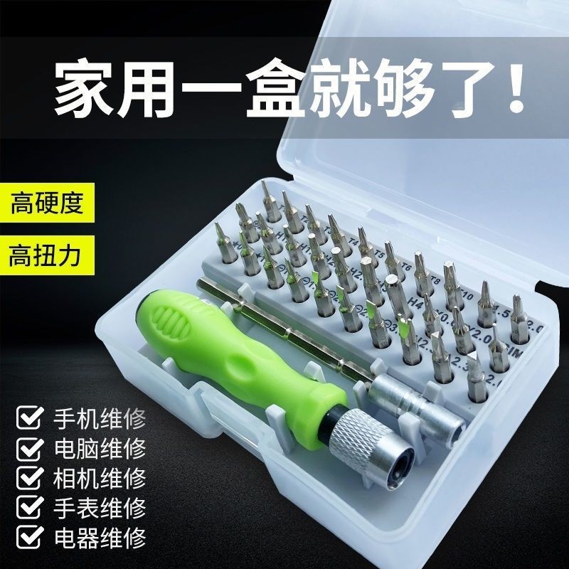 32-in-One Screwdriver Set Notebook Dismantlement Tool Set Tools for Cellphone Disassembly Batch Silk Batch Telecommunications Tools