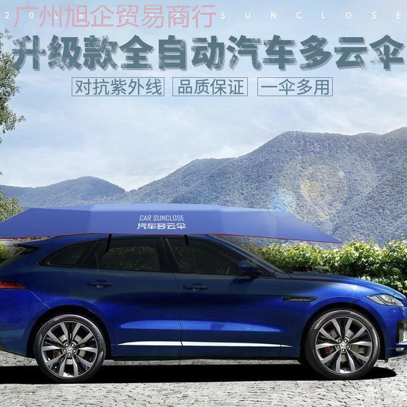 汽车遮阳伞车用车顶防晒隔热罩遮阳挡布夏季太阳伞轿车私家车越野