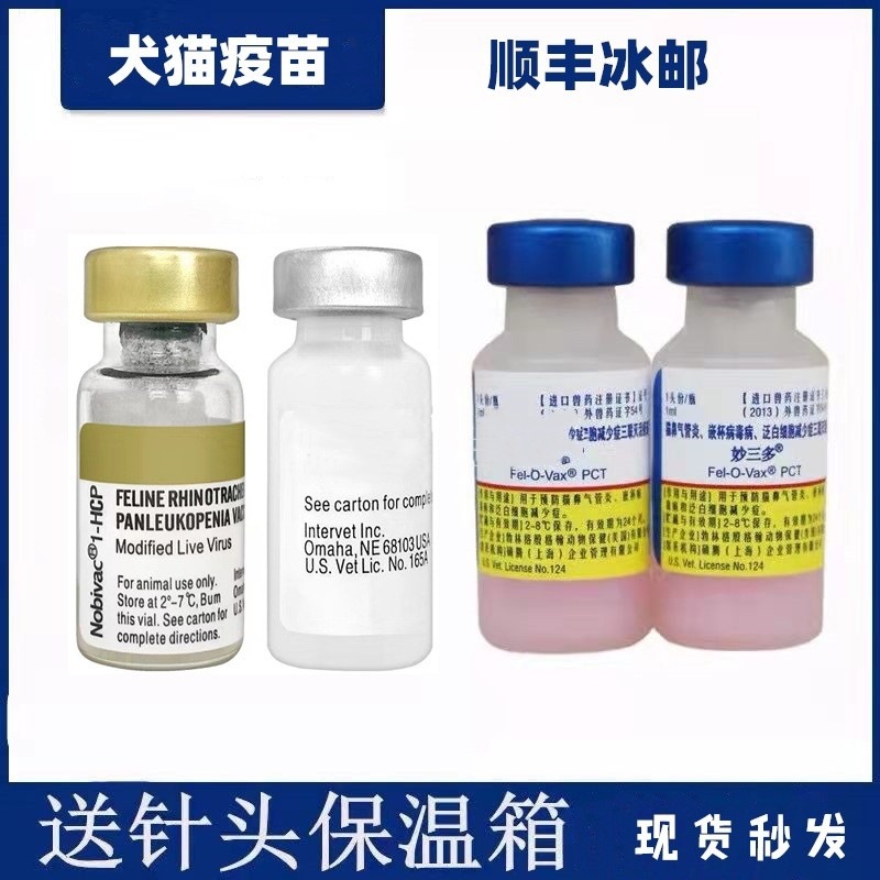 妙三多 现货疫苗/卫佳5 /猫三联 /狂犬疫苗犬猫宠物防疫疫苗-阿里巴巴