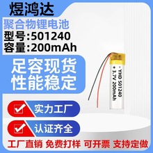 501240聚合物锂电池200mAh挂脖耳机美牙仪激光笔可充电锂电池3.7V