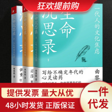 正版包邮生命沉思录全3册2022新版 一代人文化曲黎敏精讲黄帝内经