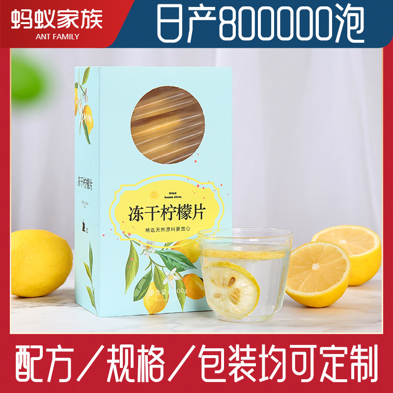 冻干柠檬片盒装冻干水果茶加工定制 oem贴牌代加工冻干蜂蜜柠檬片