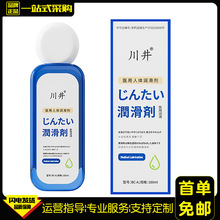 川井医用人体润滑剂100ml械字号免洗可舔私处后庭润滑油情趣用品