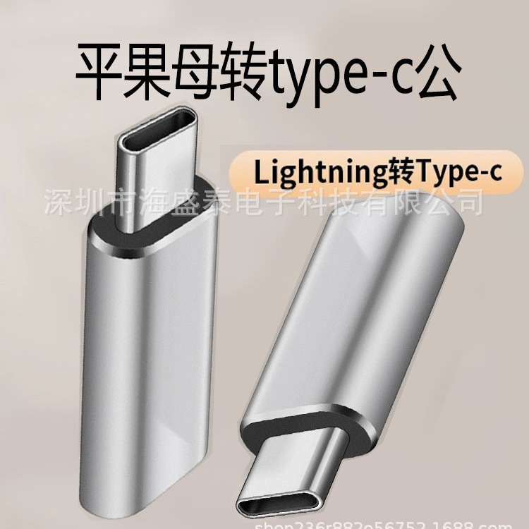 苹果母转type-c公 转接头 充电数据传输 适用华为 vivo手机转接头