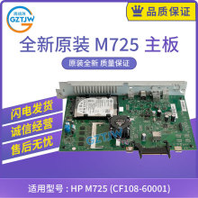 原装惠普HP M725主板 接口板HP 725主板 带硬盘320G  CF108-60001
