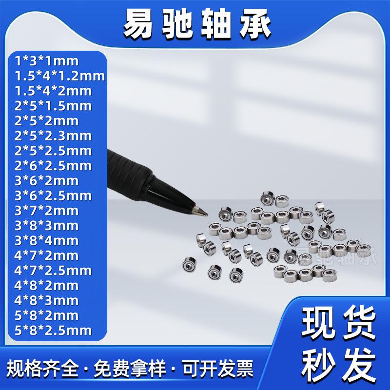 迷你微型轴承681轴承1*3*1mm内径1/2/3/4/5mm饰品DIY旋转轴承