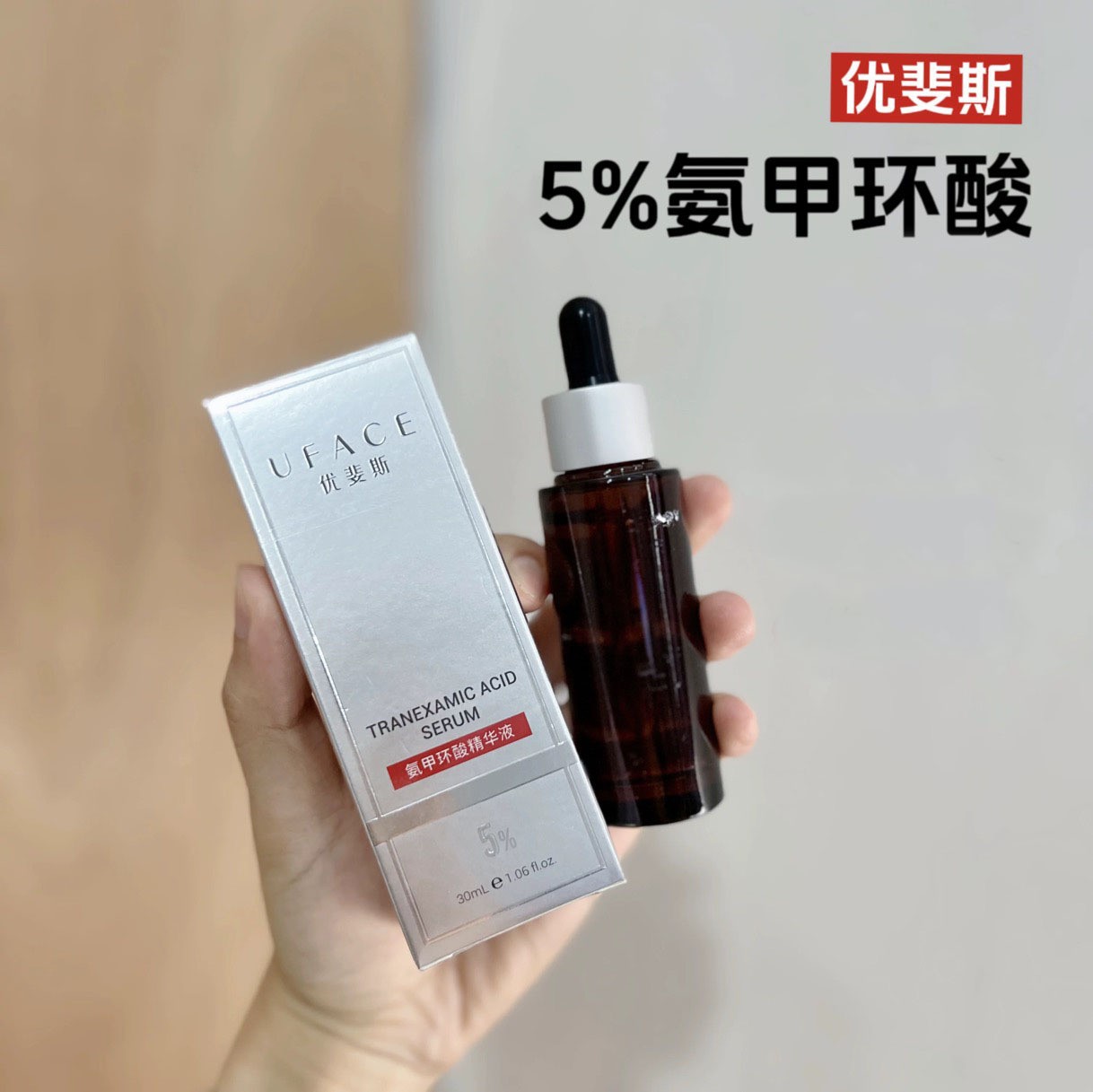 优斐斯5%氨甲环酸精华液刮码不可查防伪30ml-阿里巴巴