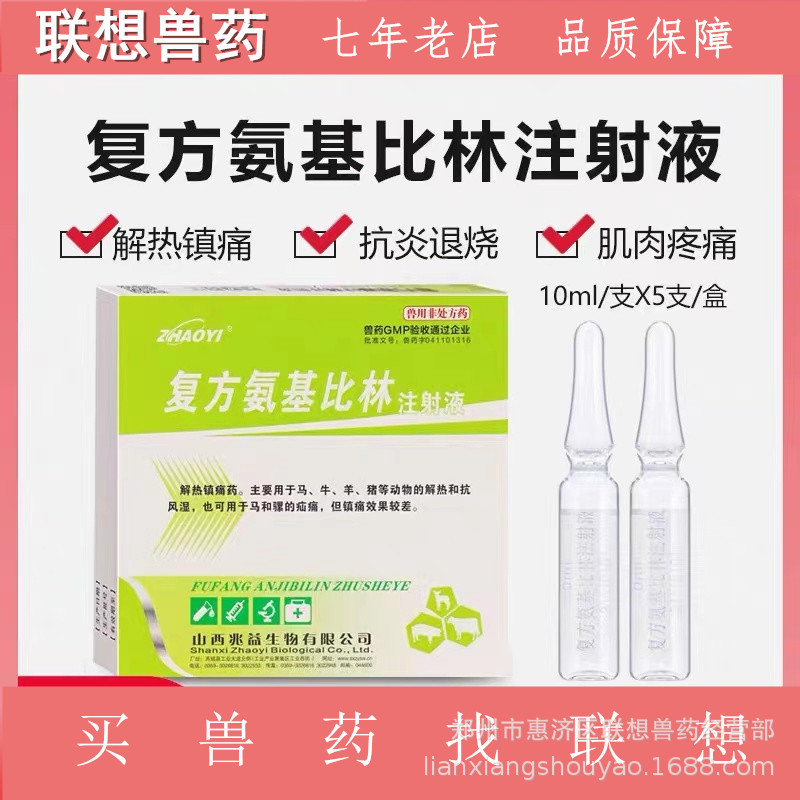 复方氨基比林注射液 10ml*5支/盒 120盒/件 山西兆益-阿里巴巴